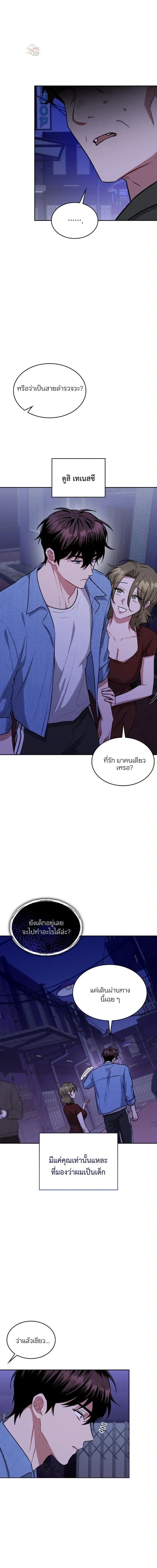 Dangerous Amber หน้า 6