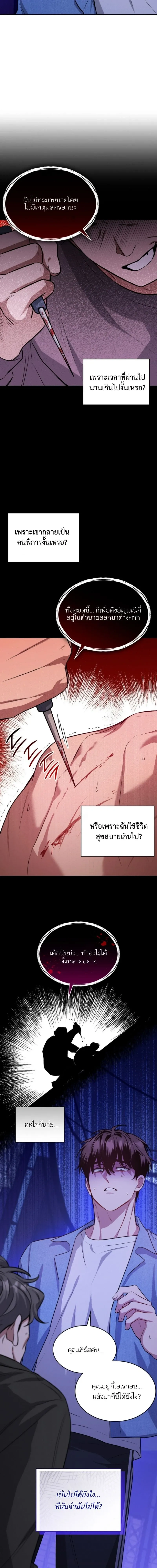 Dangerous Amber หน้า 8