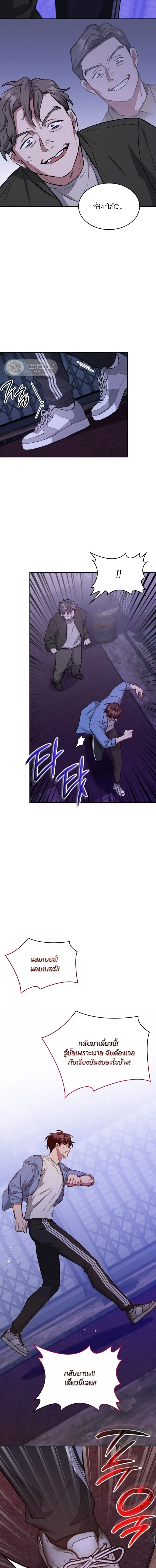 Dangerous Amber หน้า 9