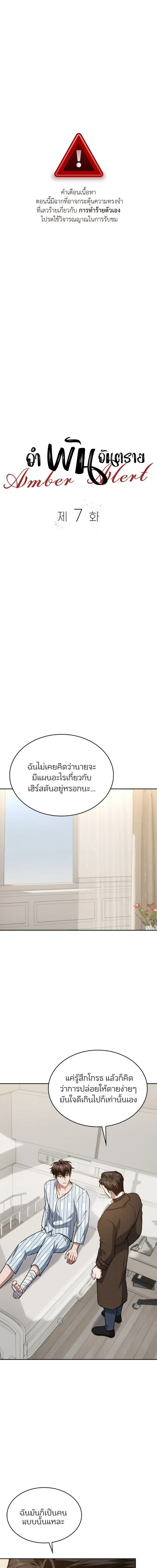 Dangerous Amber หน้า 1