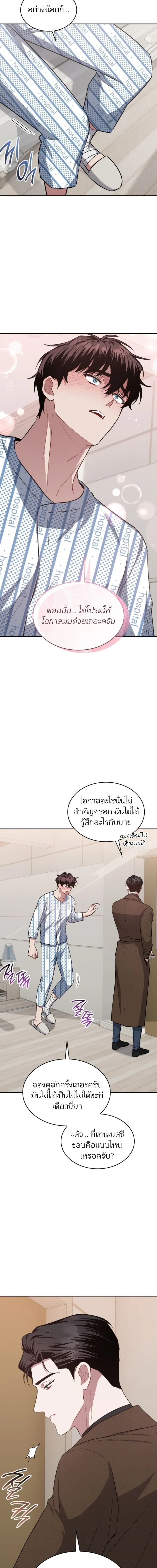 Dangerous Amber หน้า 11