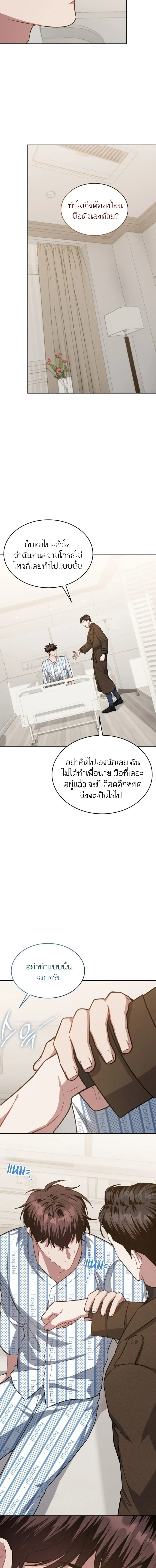 Dangerous Amber หน้า 3