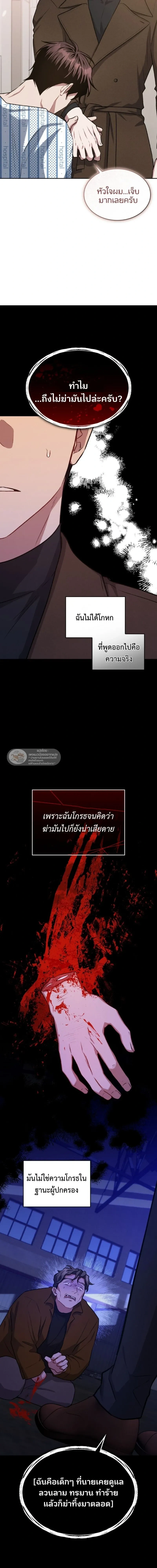 Dangerous Amber หน้า 5