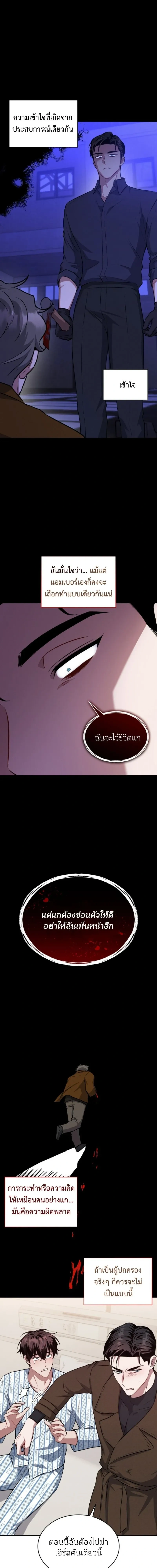 Dangerous Amber หน้า 6