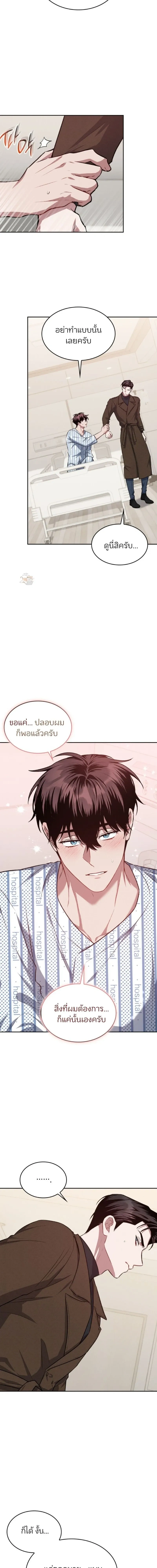 Dangerous Amber หน้า 7
