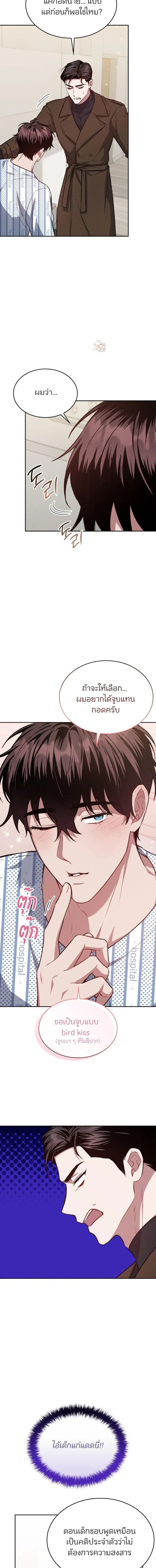 Dangerous Amber หน้า 8