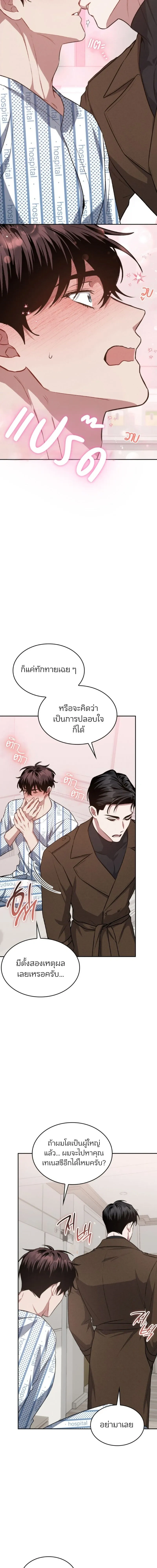 Dangerous Amber หน้า 10
