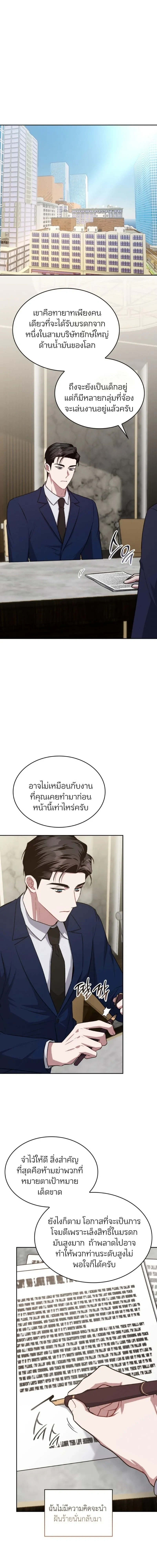 Dangerous Amber หน้า 1