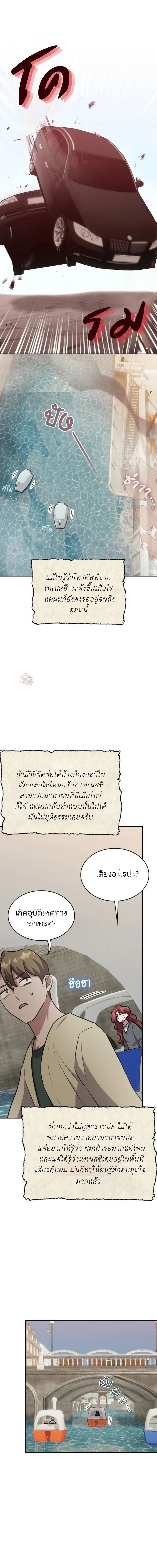 Dangerous Amber หน้า 11