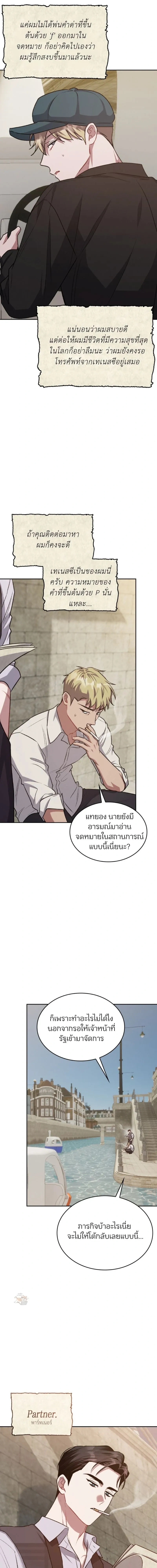 Dangerous Amber หน้า 12