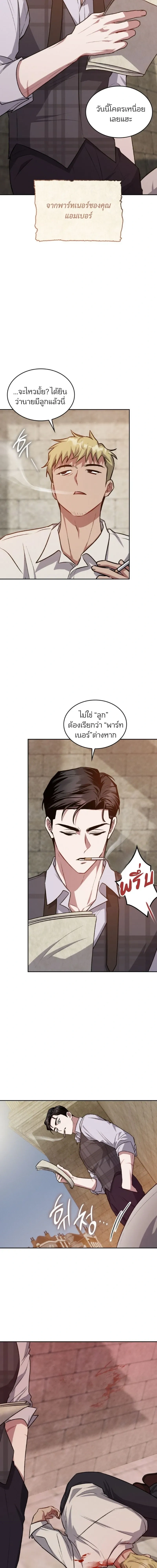 Dangerous Amber หน้า 13