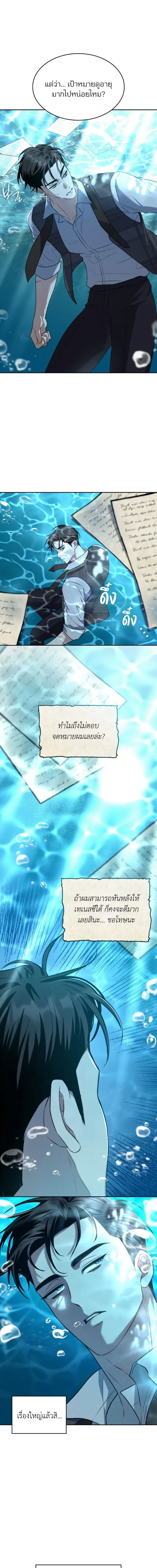 Dangerous Amber หน้า 15