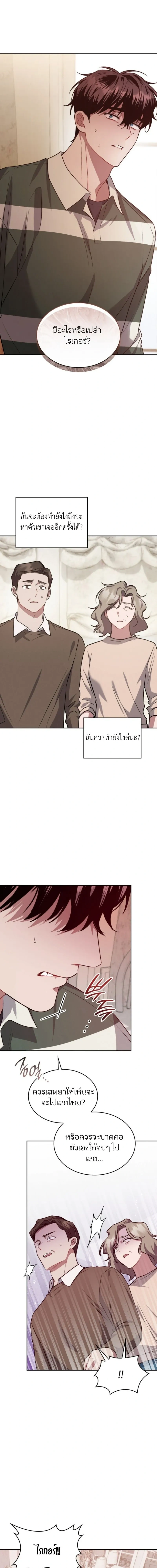 Dangerous Amber หน้า 5
