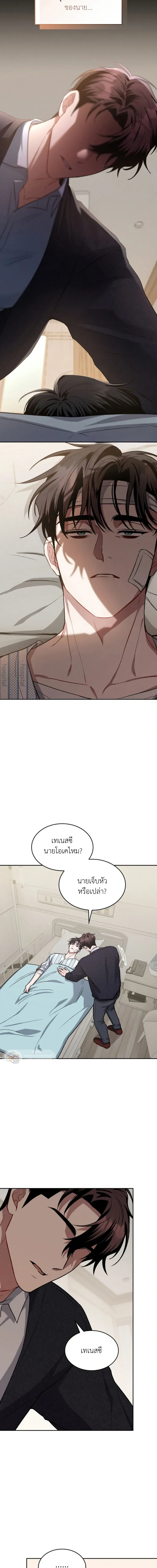 Dangerous Amber หน้า 11