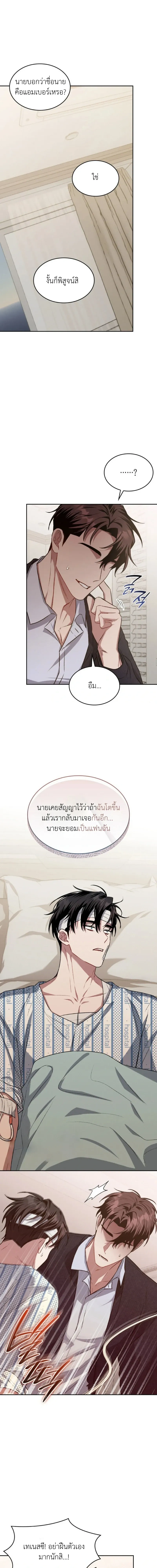 Dangerous Amber หน้า 13