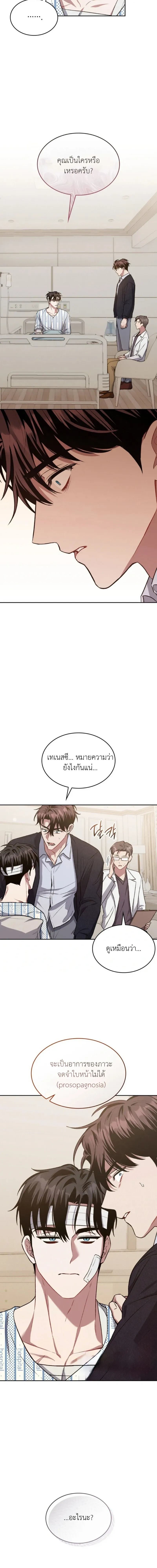 Dangerous Amber หน้า 17