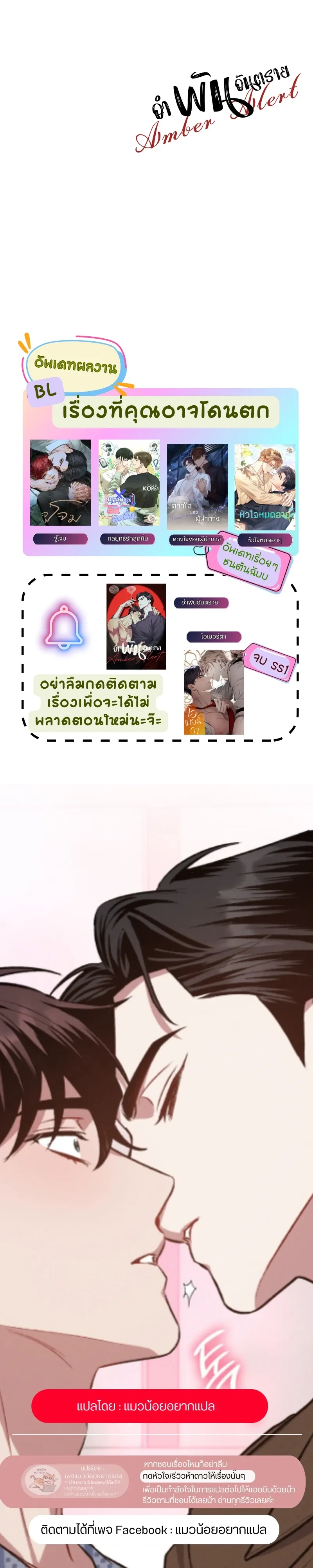 Dangerous Amber หน้า 18