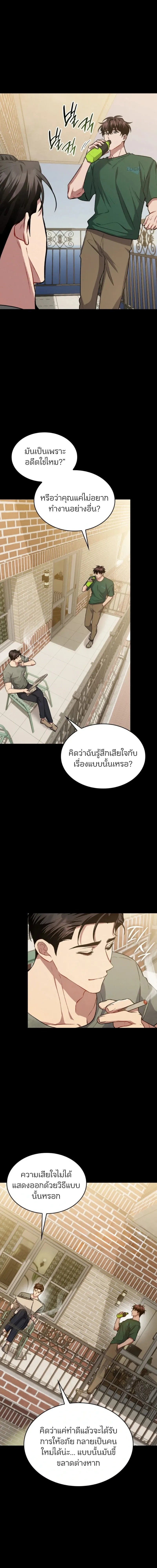 Dangerous Amber หน้า 9