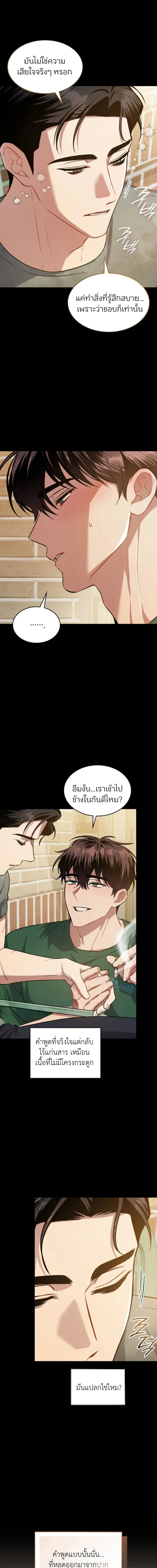 Dangerous Amber หน้า 10