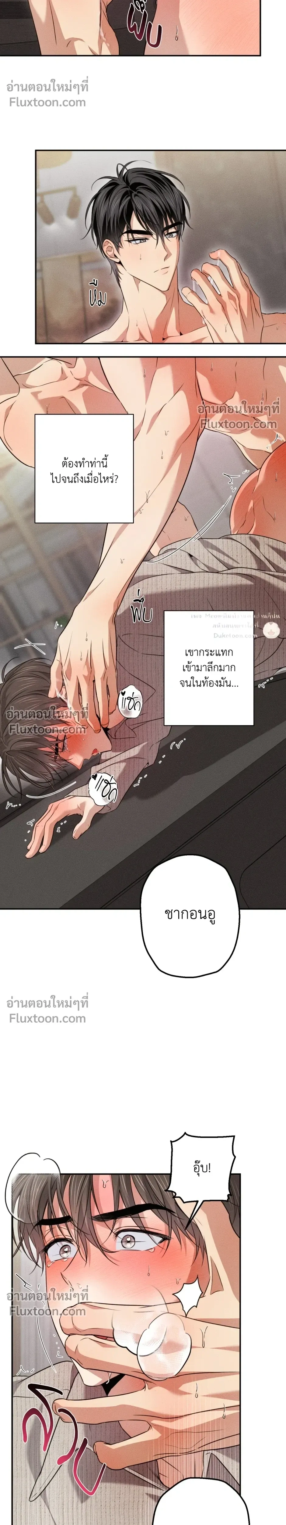 High School Salty Heart หน้า 11