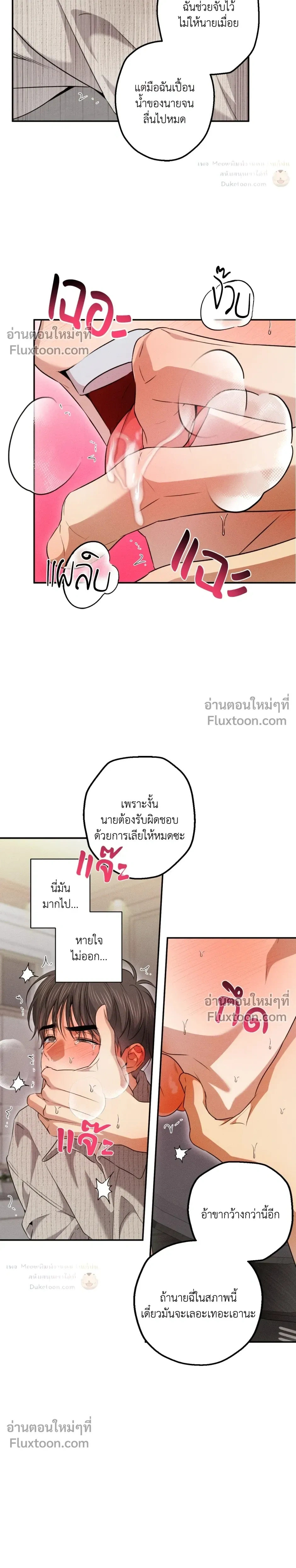 High School Salty Heart หน้า 12
