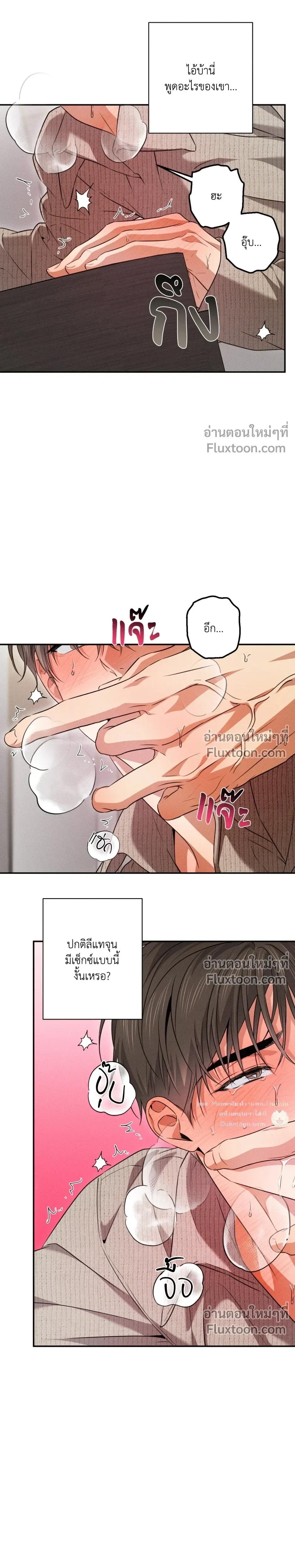 High School Salty Heart หน้า 13