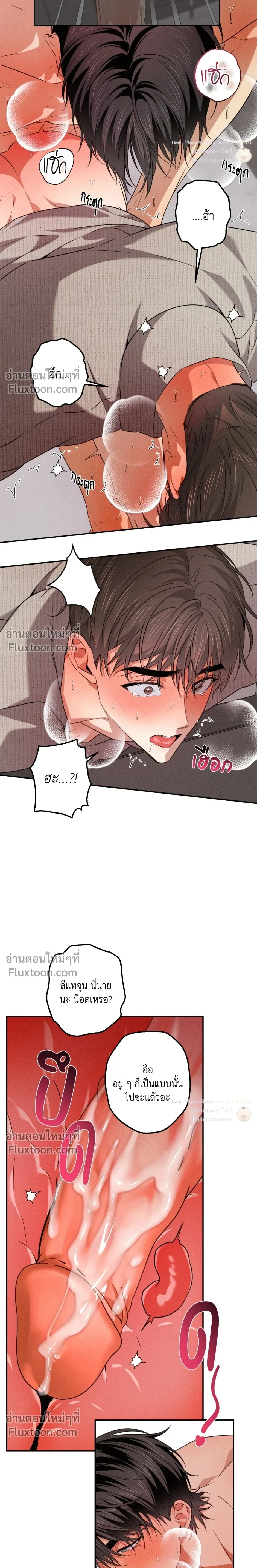 High School Salty Heart หน้า 15