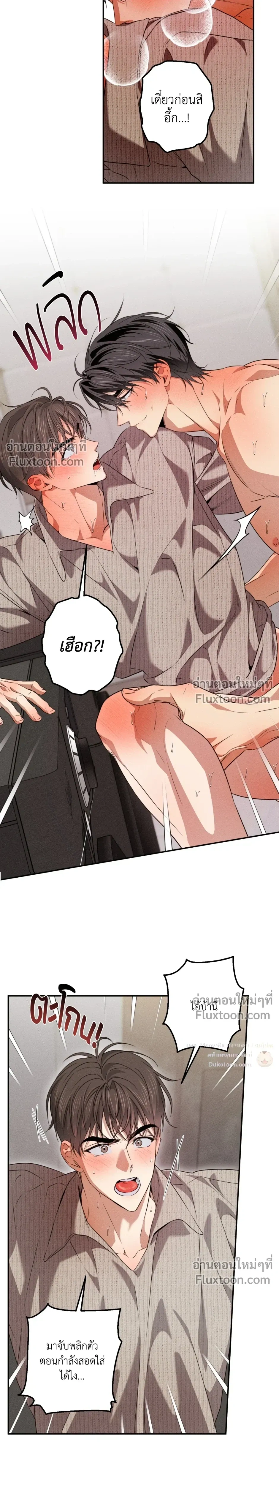 High School Salty Heart หน้า 16