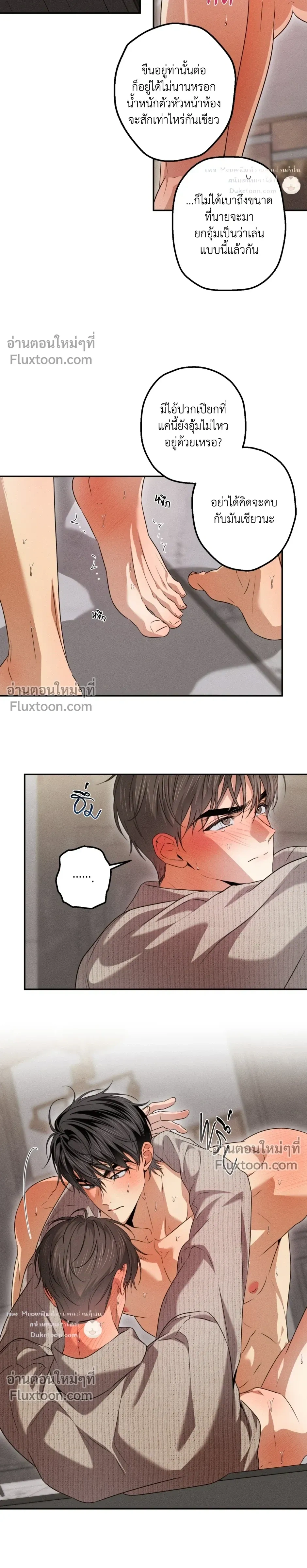 High School Salty Heart หน้า 18