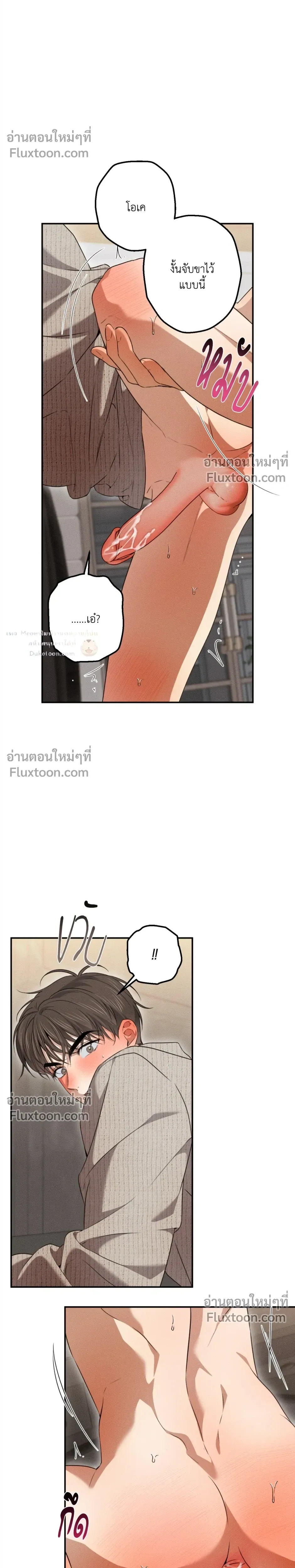 High School Salty Heart หน้า 5