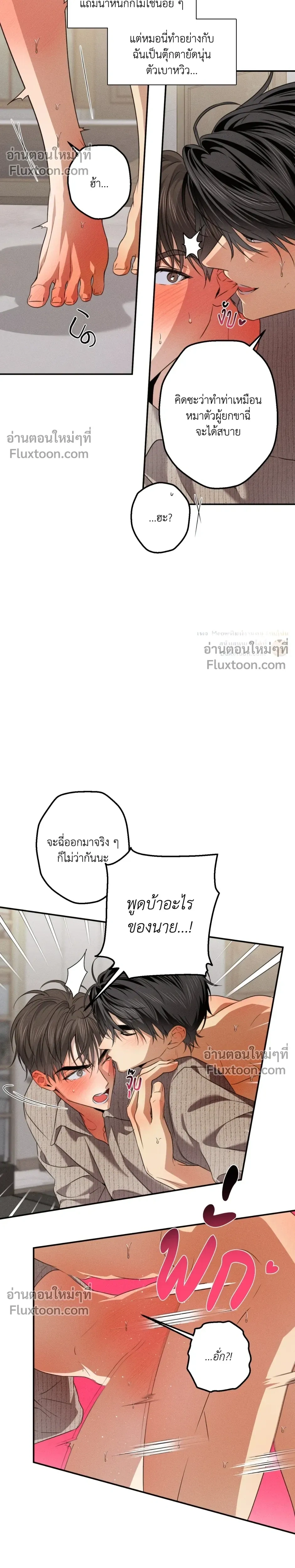 High School Salty Heart หน้า 8