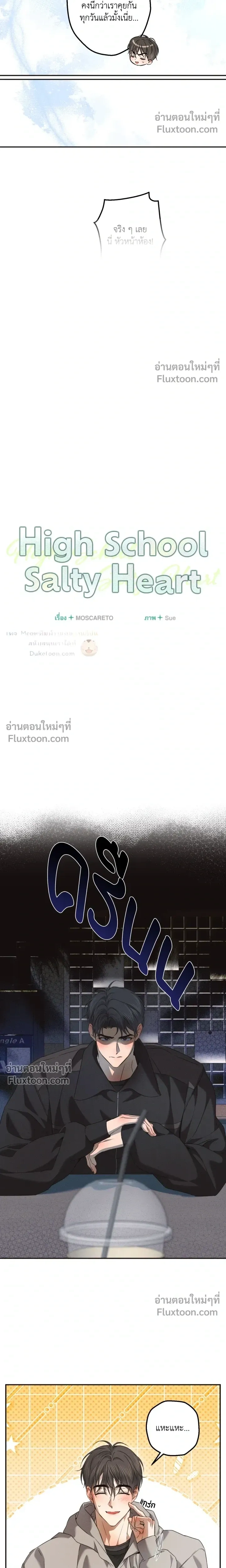 High School Salty Heart หน้า 11