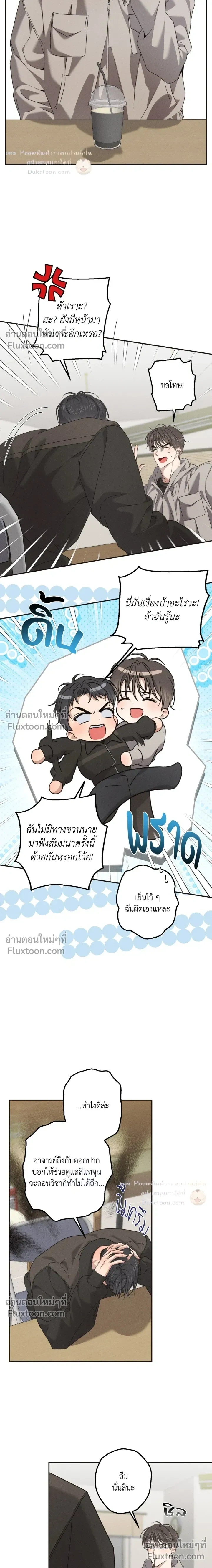High School Salty Heart หน้า 12