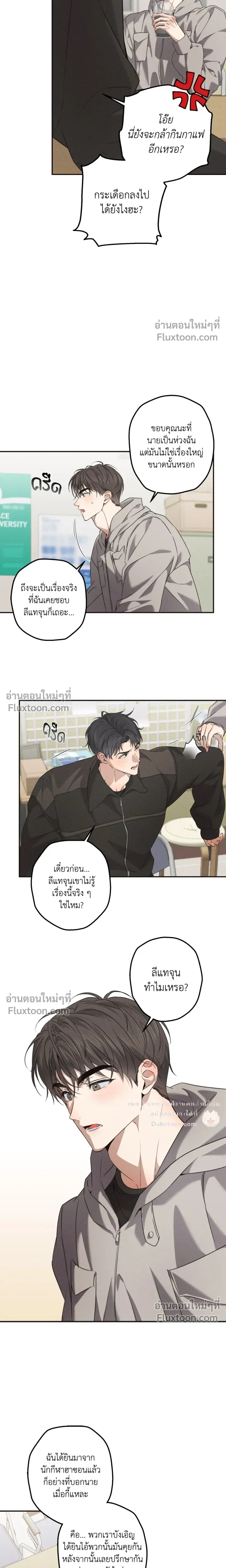 High School Salty Heart หน้า 13
