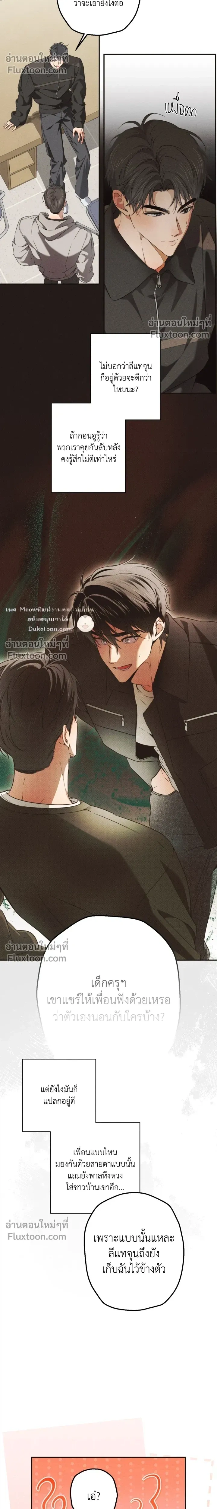 High School Salty Heart หน้า 14