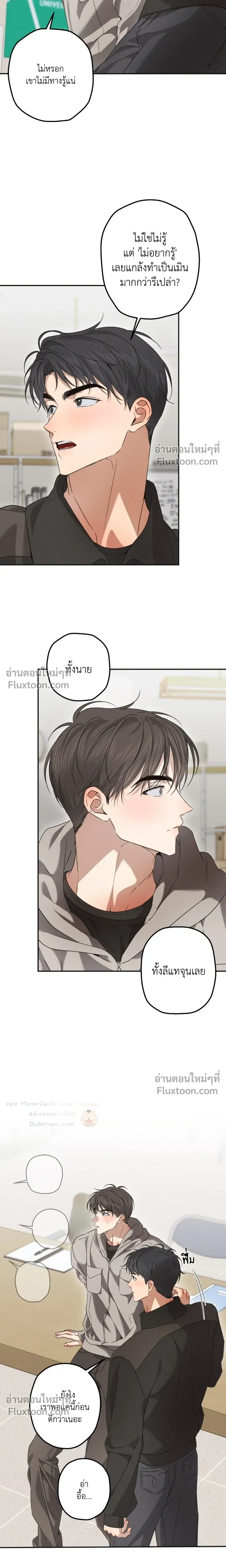 High School Salty Heart หน้า 16