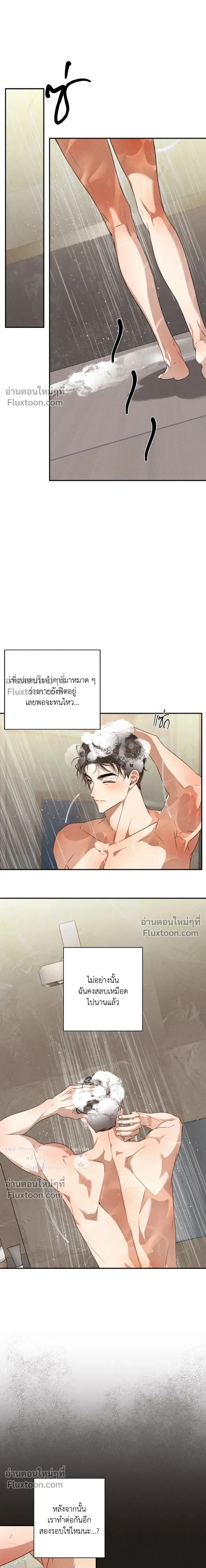 High School Salty Heart หน้า 3
