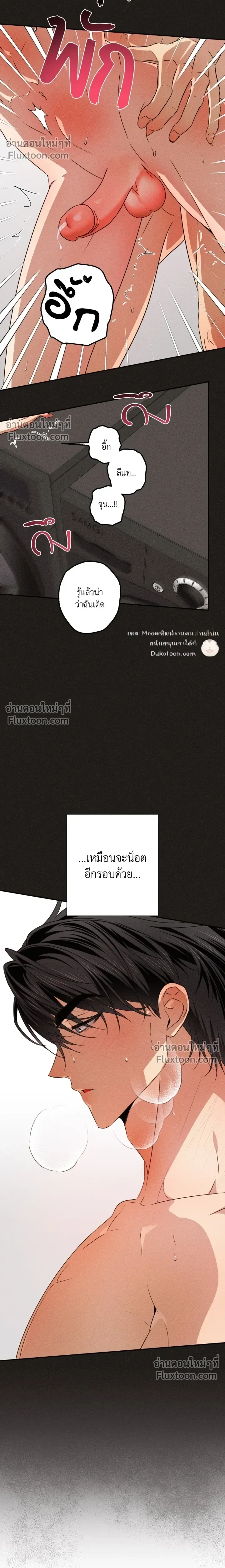 High School Salty Heart หน้า 5