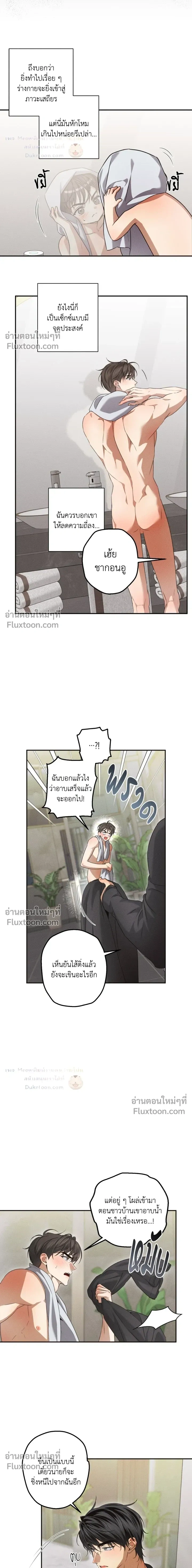 High School Salty Heart หน้า 6