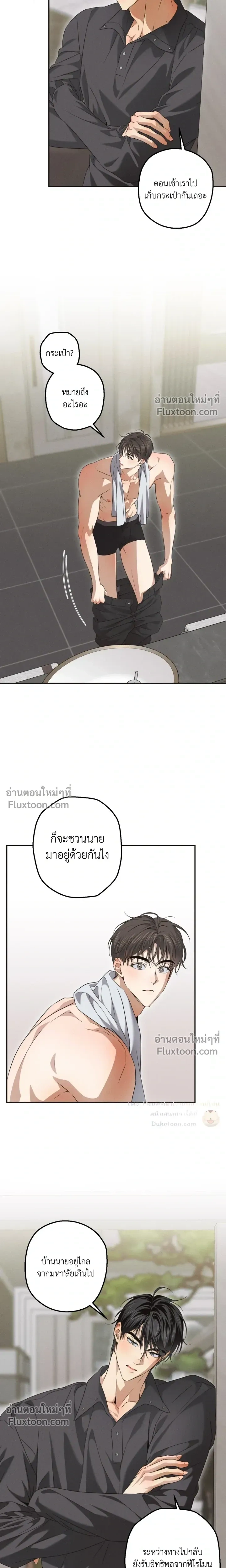 High School Salty Heart หน้า 7