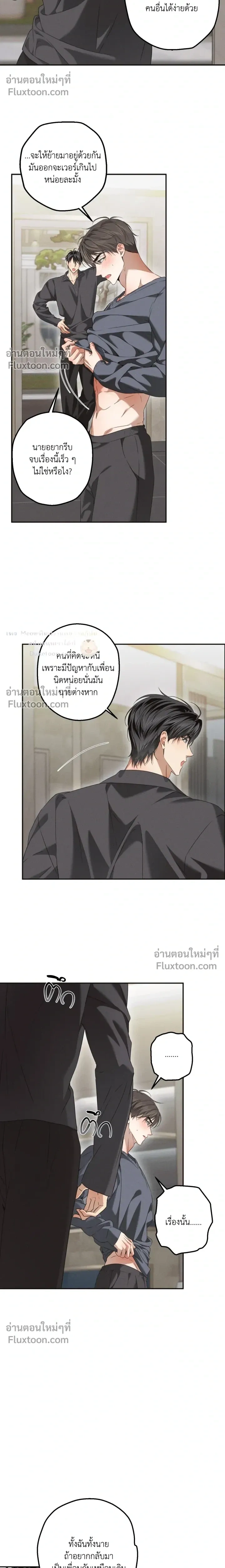 High School Salty Heart หน้า 8