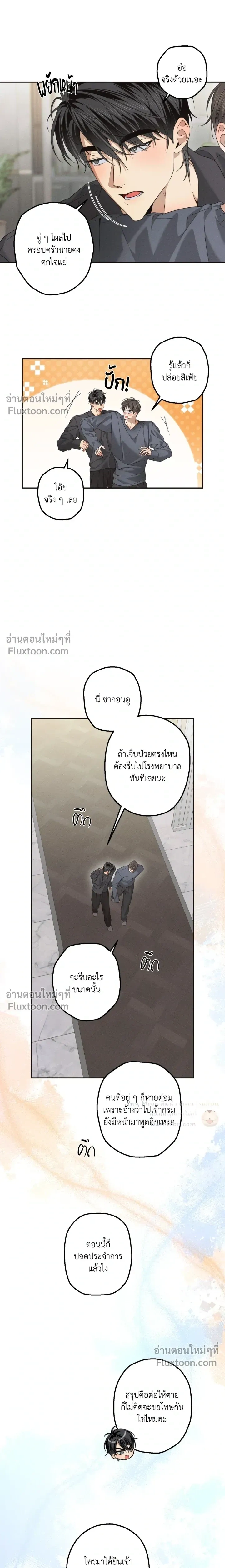 High School Salty Heart หน้า 10