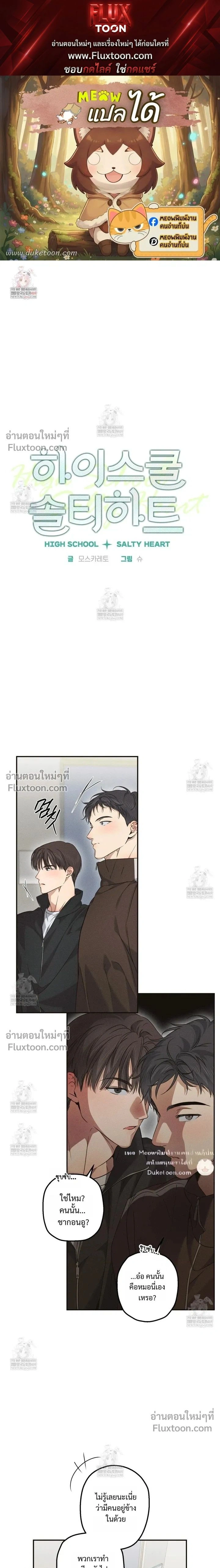 High School Salty Heart หน้า 1