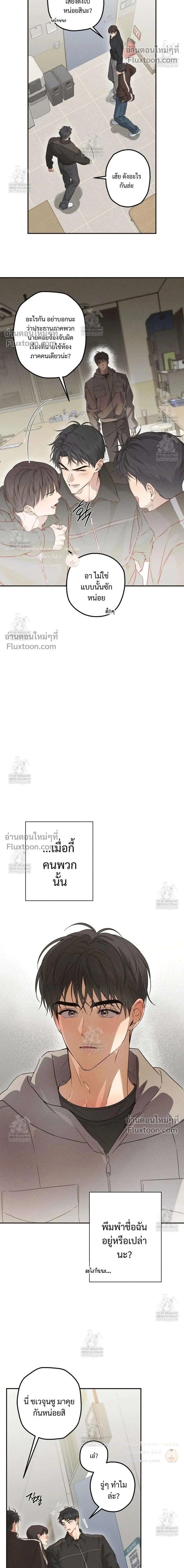 High School Salty Heart หน้า 2
