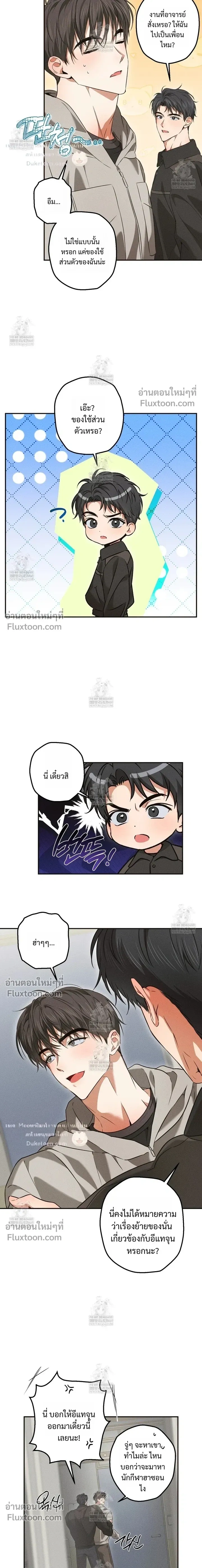 High School Salty Heart หน้า 11