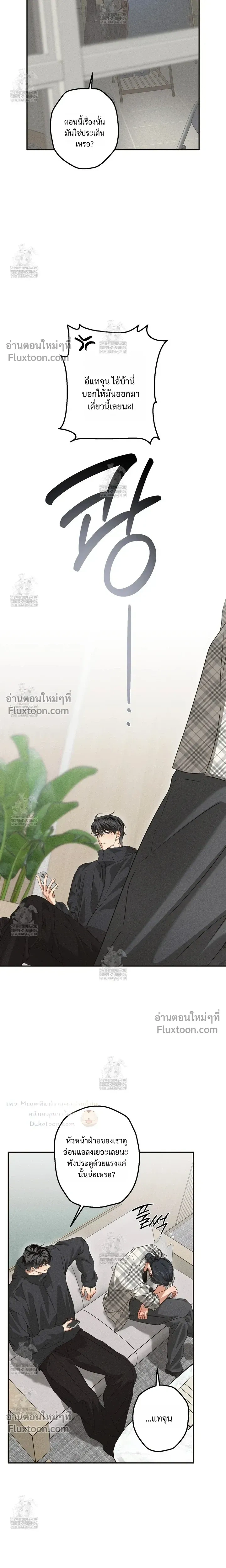 High School Salty Heart หน้า 12