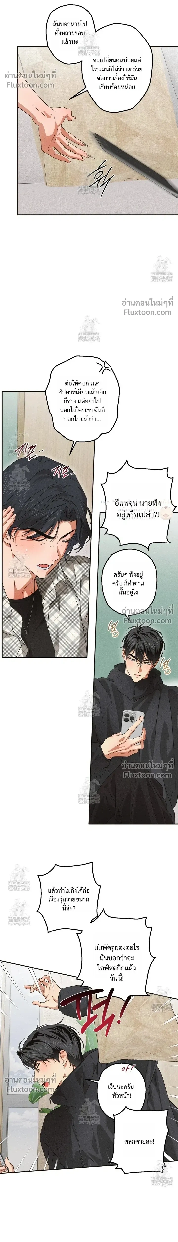 High School Salty Heart หน้า 13