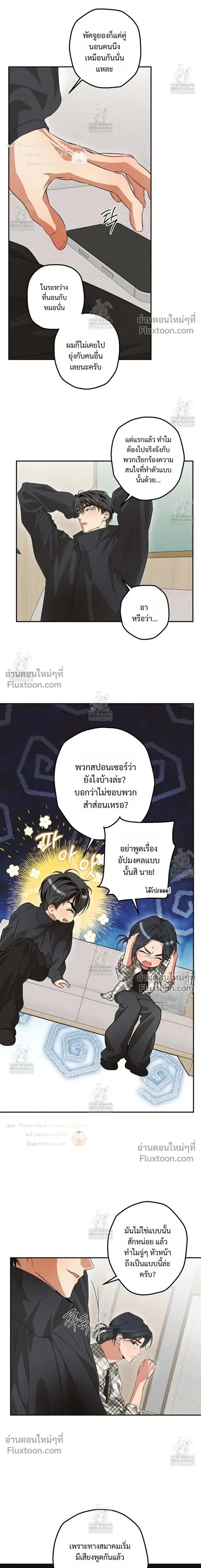High School Salty Heart หน้า 14