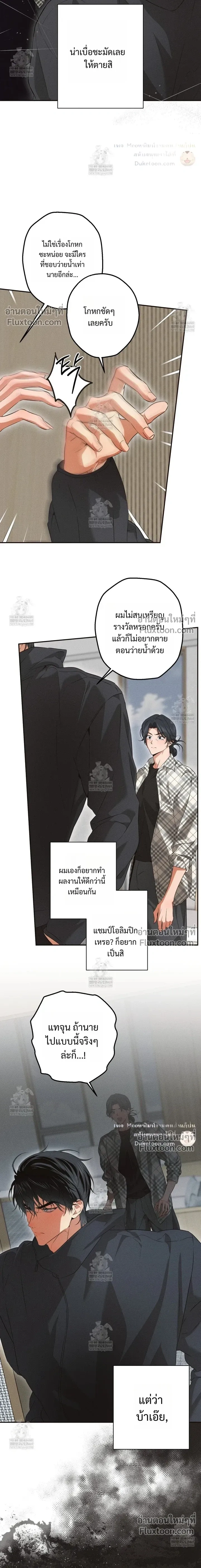 High School Salty Heart หน้า 17