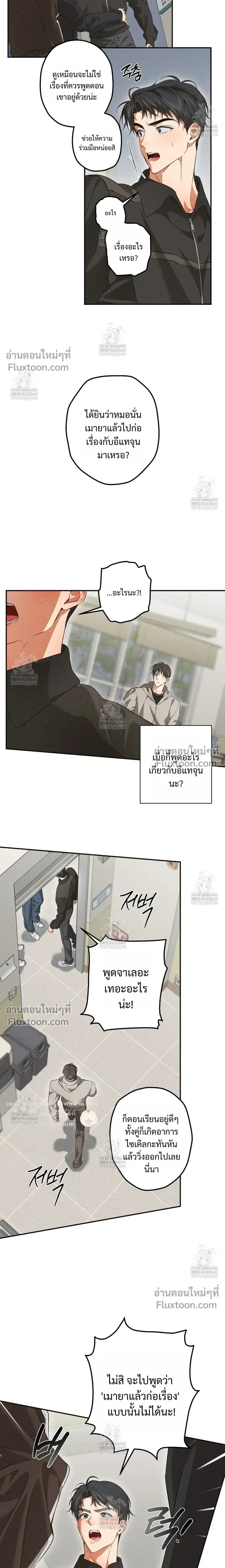 High School Salty Heart หน้า 3